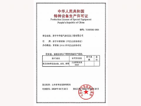 點(diǎn)擊查看詳細(xì)信息<br>標(biāo)題：特種設(shè)備生產(chǎn)許可證 閱讀次數(shù)：725